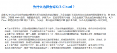 为什么选择金蝶K/3 Cloud